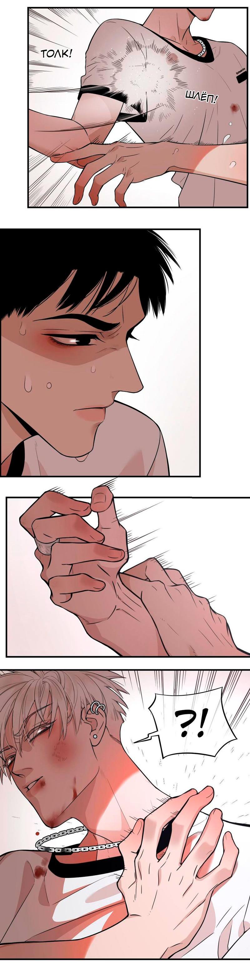 Манга Спаси меня нежно - Глава 3 Страница 11