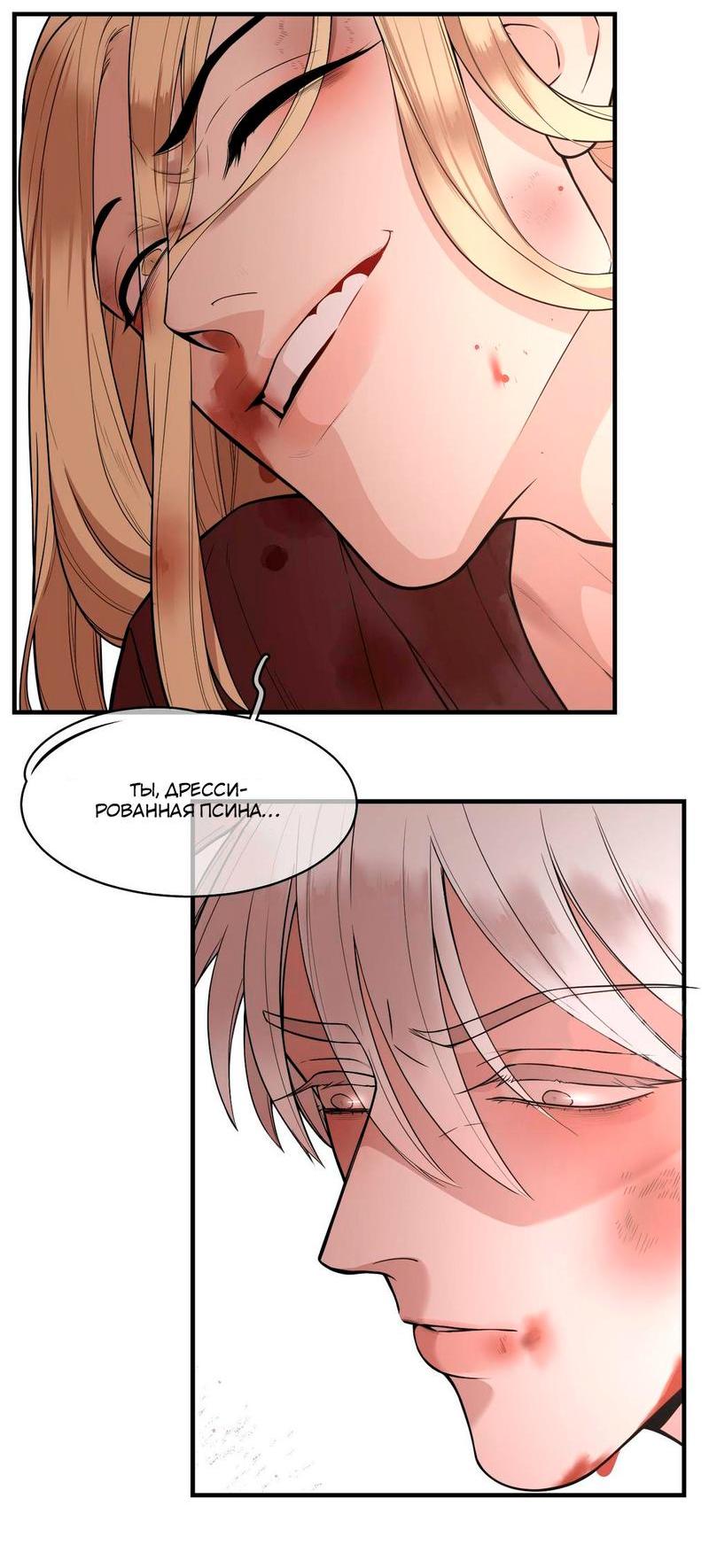 Манга Спаси меня нежно - Глава 3 Страница 5