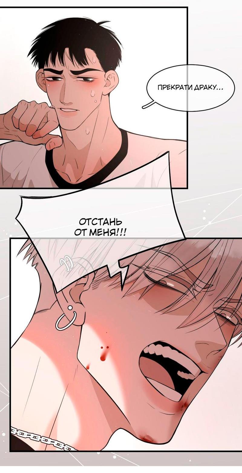 Манга Спаси меня нежно - Глава 3 Страница 10