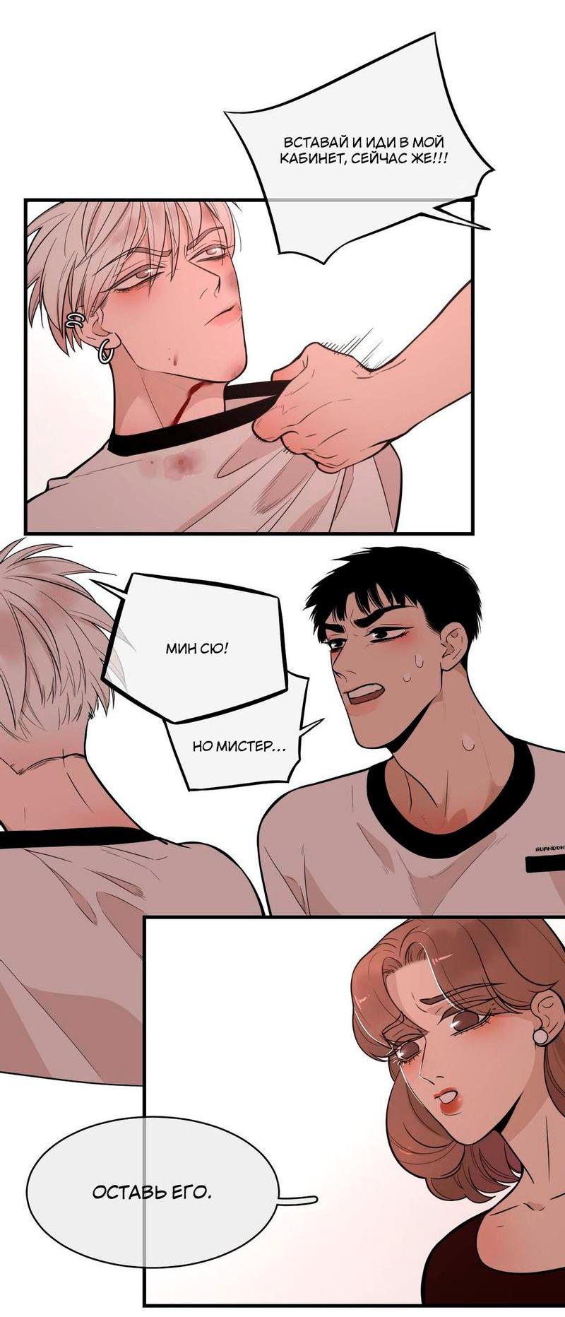 Манга Спаси меня нежно - Глава 3 Страница 16