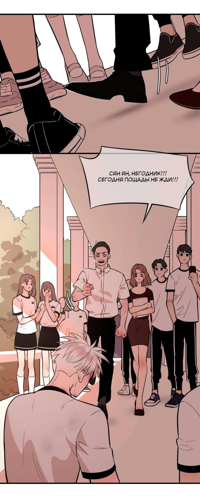 Манга Спаси меня нежно - Глава 3 Страница 15