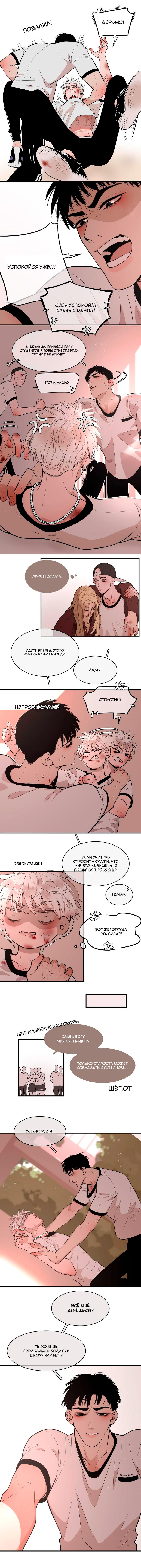 Манга Спаси меня нежно - Глава 3 Страница 12