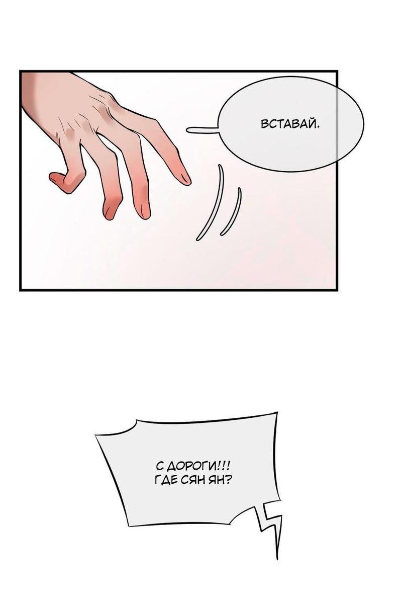 Манга Спаси меня нежно - Глава 3 Страница 14