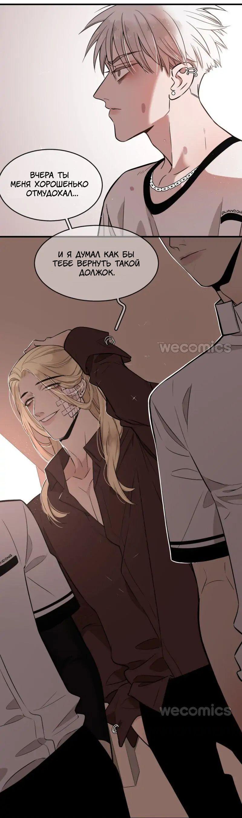 Манга Спаси меня нежно - Глава 2 Страница 15