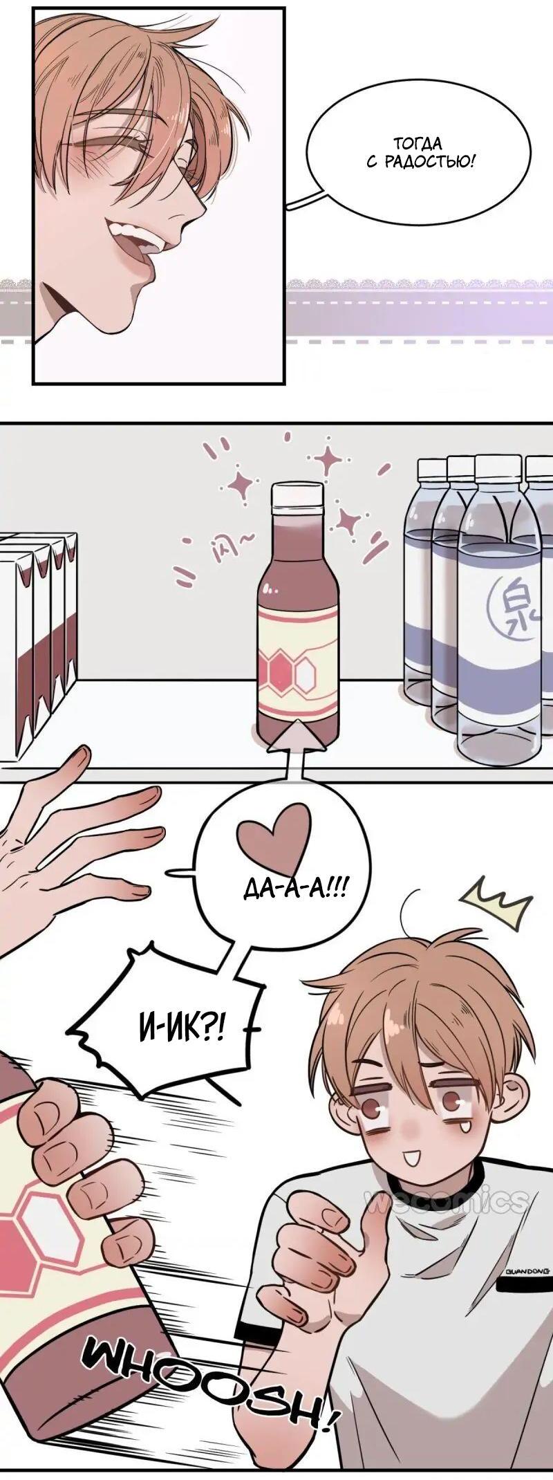 Манга Спаси меня нежно - Глава 2 Страница 8