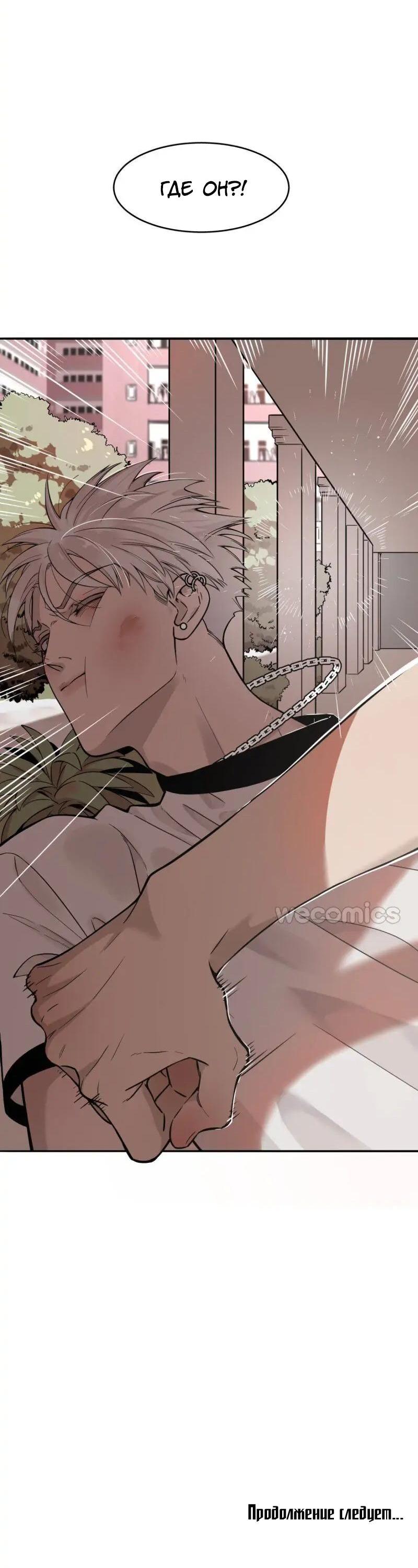 Манга Спаси меня нежно - Глава 2 Страница 21