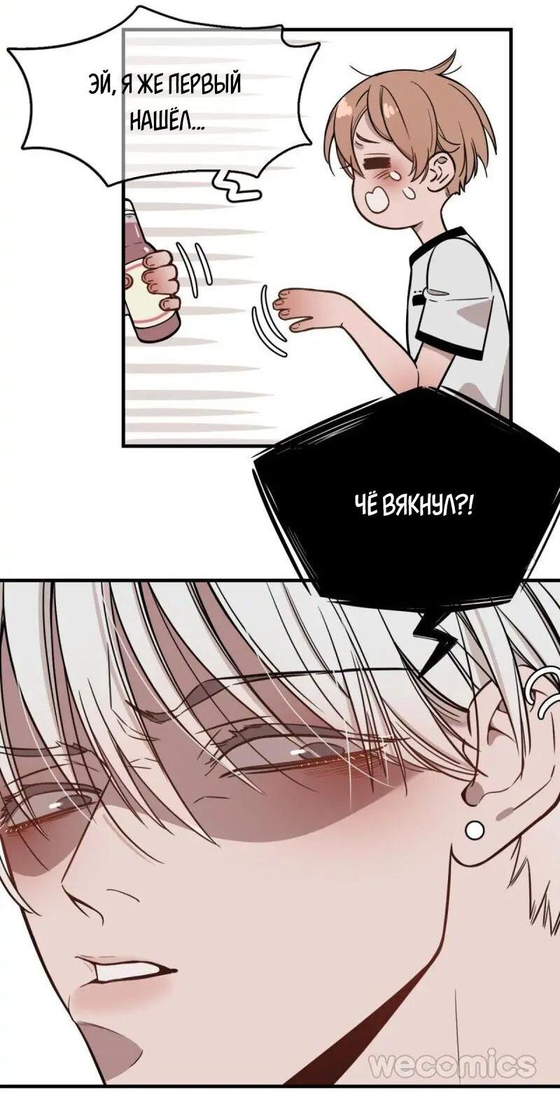 Манга Спаси меня нежно - Глава 2 Страница 9