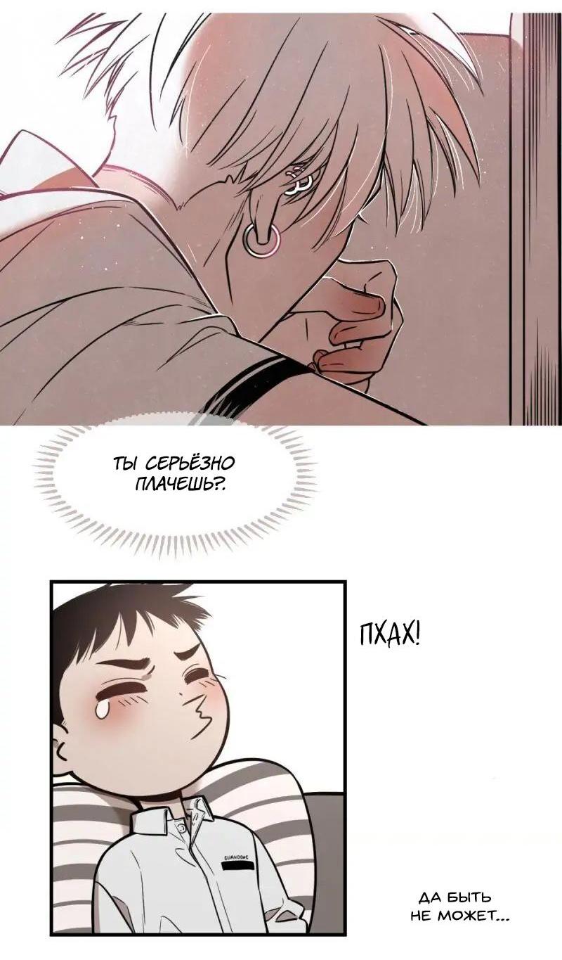 Манга Спаси меня нежно - Глава 2 Страница 3