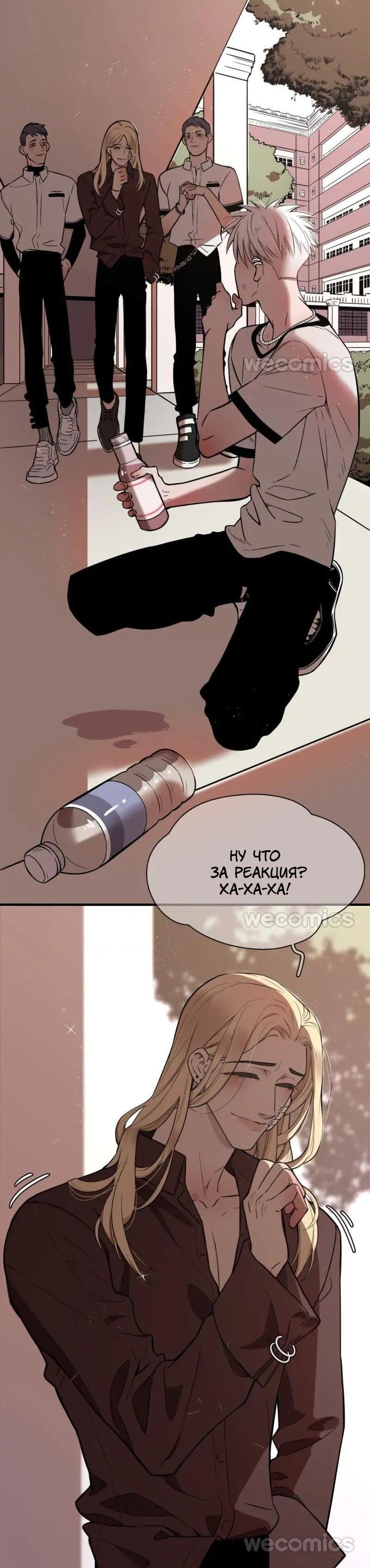 Манга Спаси меня нежно - Глава 2 Страница 14