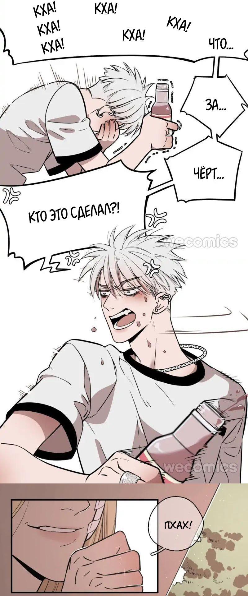 Манга Спаси меня нежно - Глава 2 Страница 13