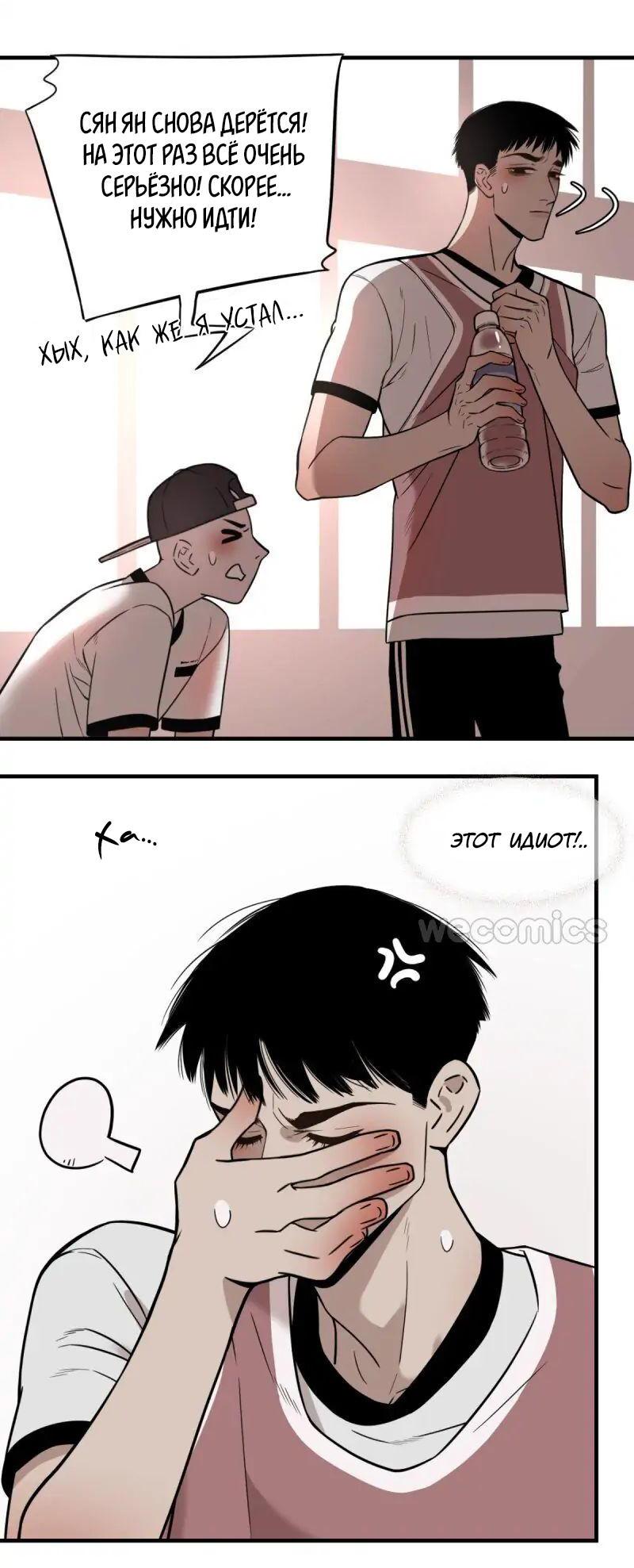 Манга Спаси меня нежно - Глава 2 Страница 20