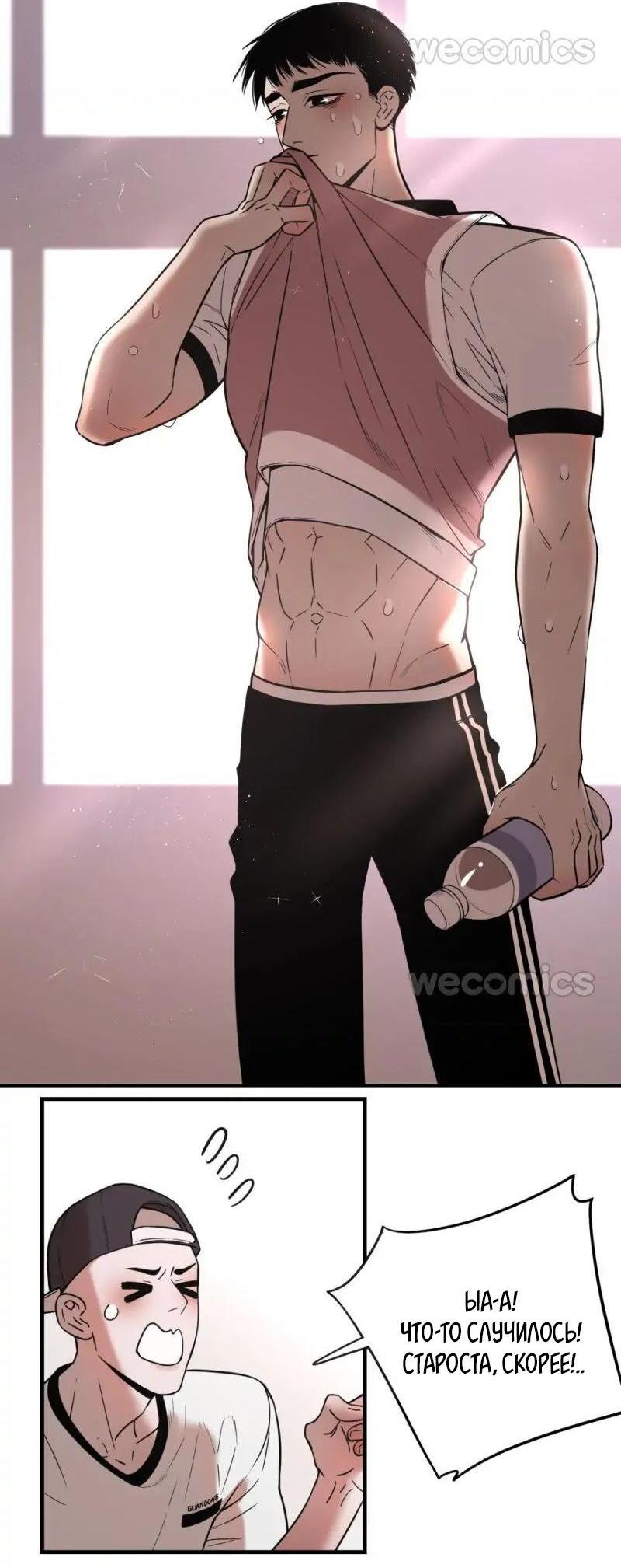 Манга Спаси меня нежно - Глава 2 Страница 19