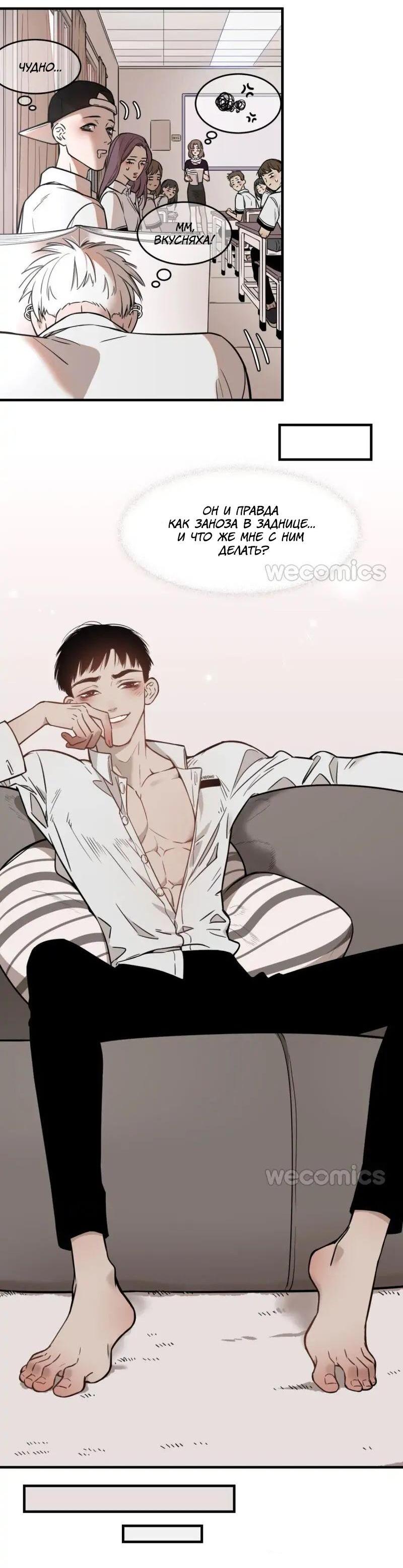 Манга Спаси меня нежно - Глава 2 Страница 5