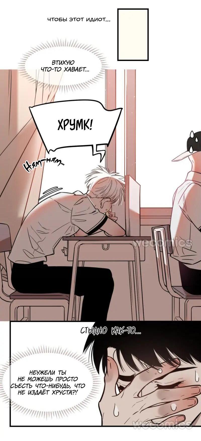 Манга Спаси меня нежно - Глава 2 Страница 4