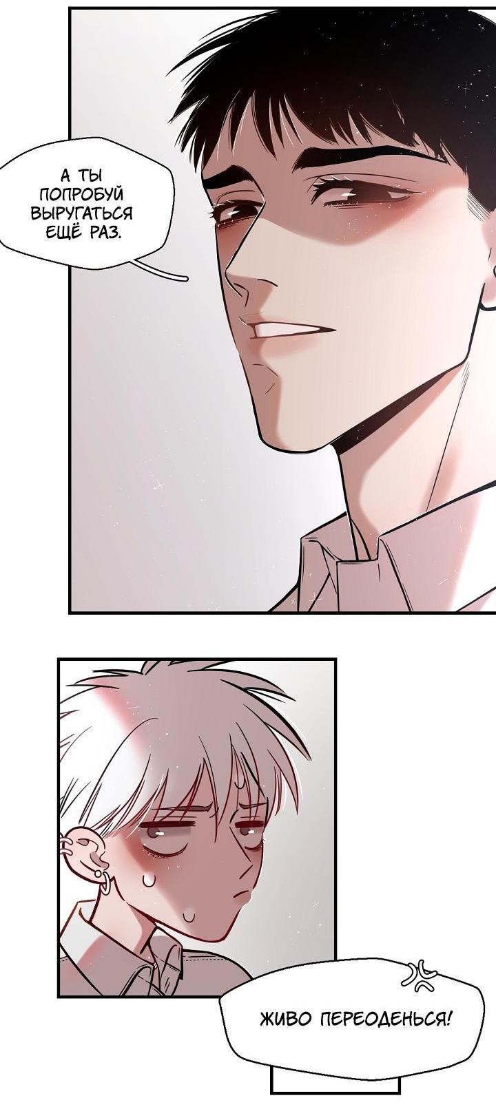 Манга Спаси меня нежно - Глава 1 Страница 16