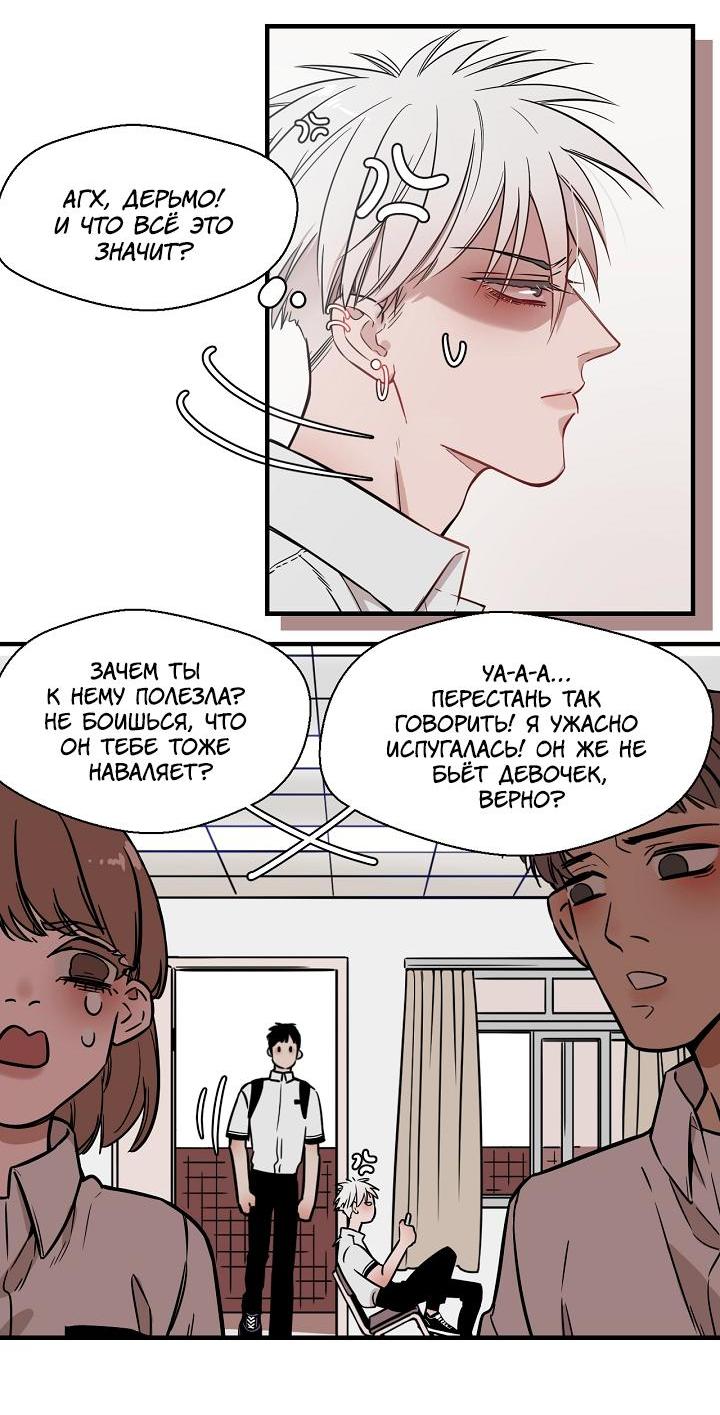 Манга Спаси меня нежно - Глава 1 Страница 10