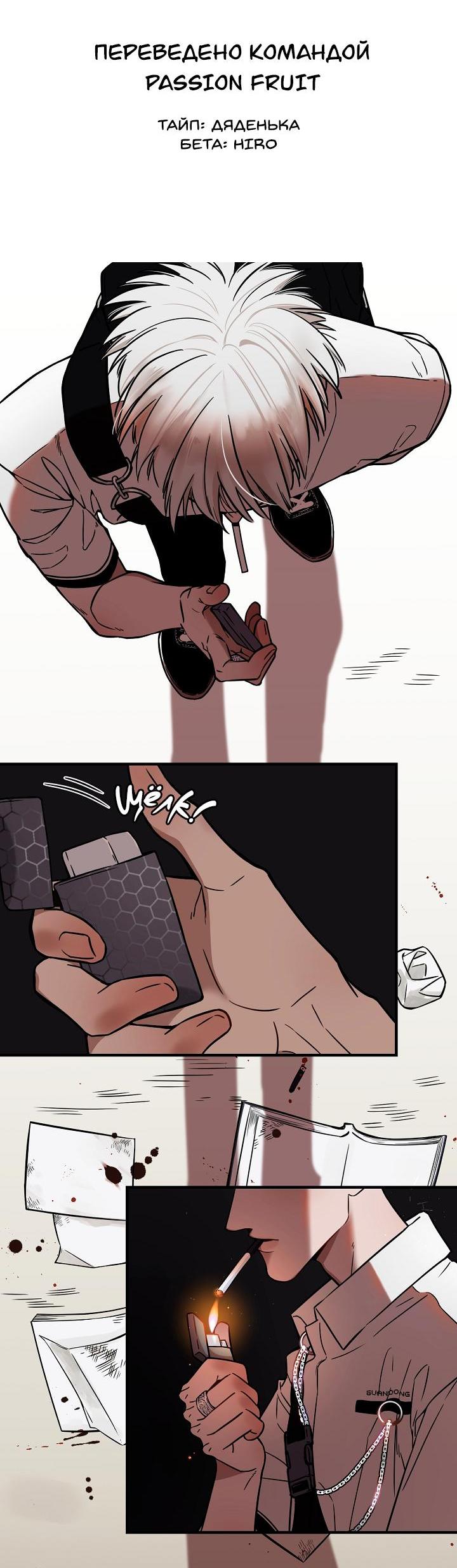 Манга Спаси меня нежно - Глава 1 Страница 2