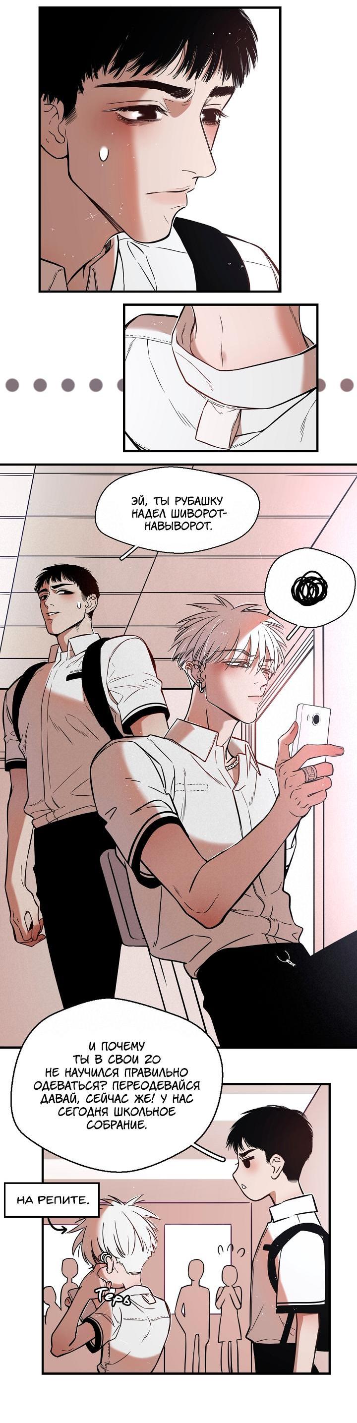 Манга Спаси меня нежно - Глава 1 Страница 12