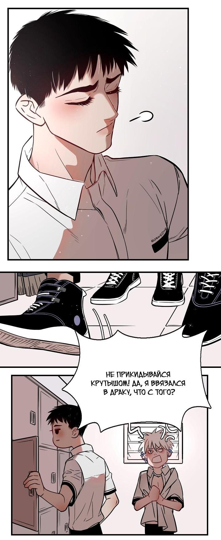 Манга Спаси меня нежно - Глава 1 Страница 19