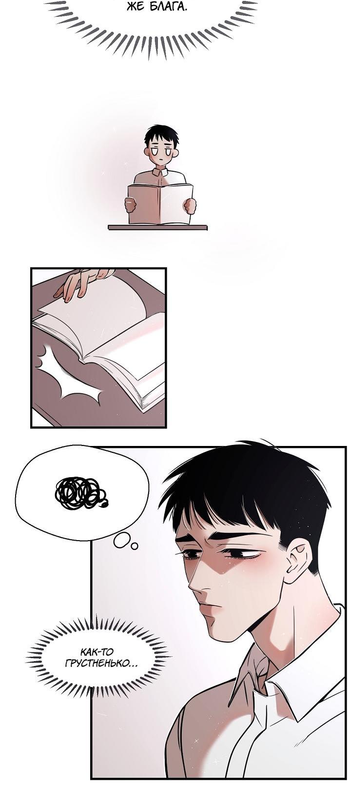 Манга Спаси меня нежно - Глава 1 Страница 25