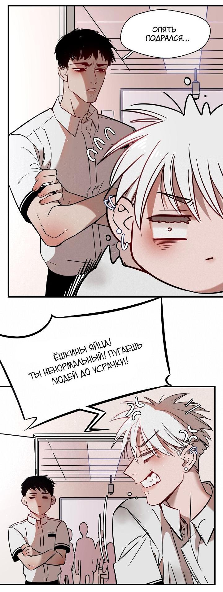 Манга Спаси меня нежно - Глава 1 Страница 18