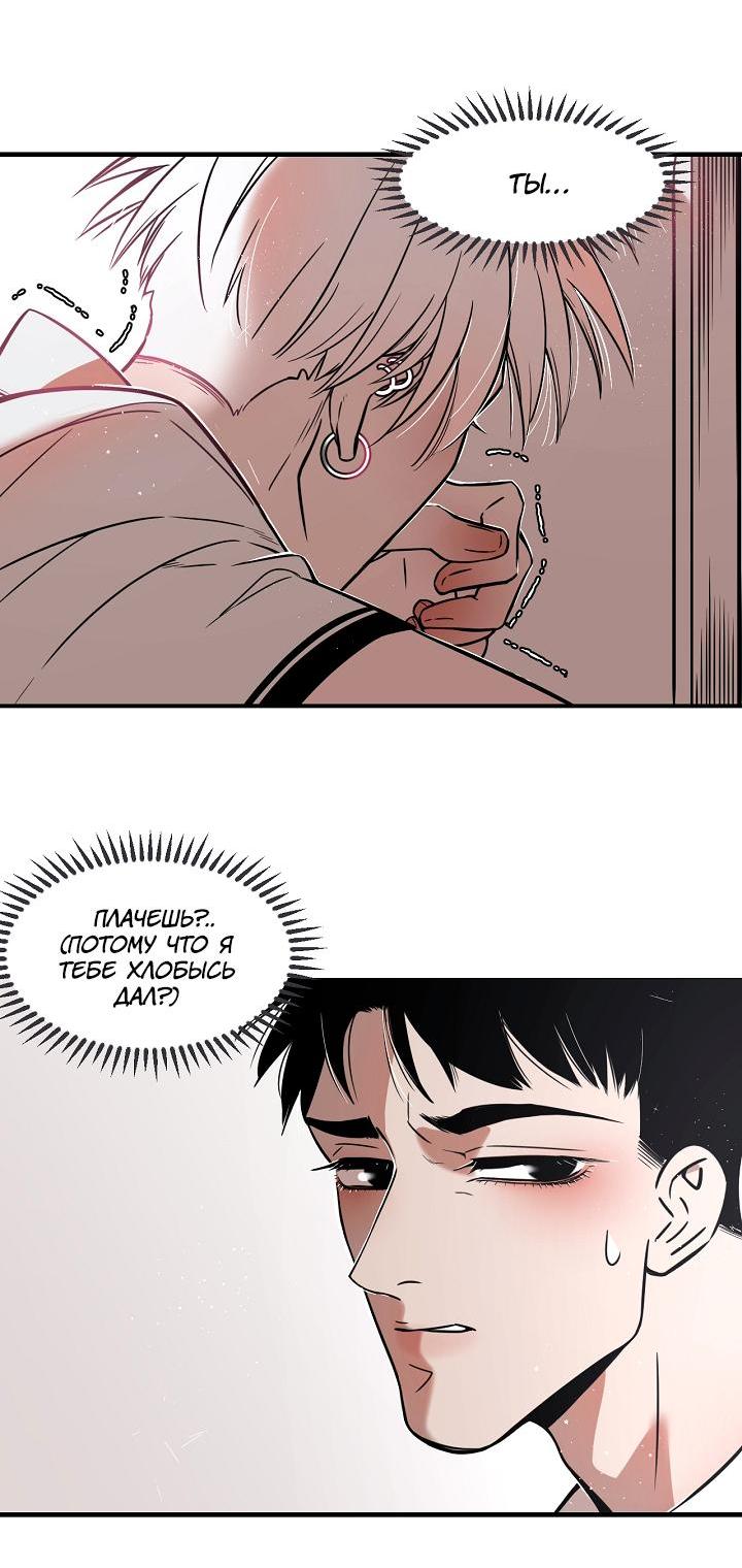 Манга Спаси меня нежно - Глава 1 Страница 28