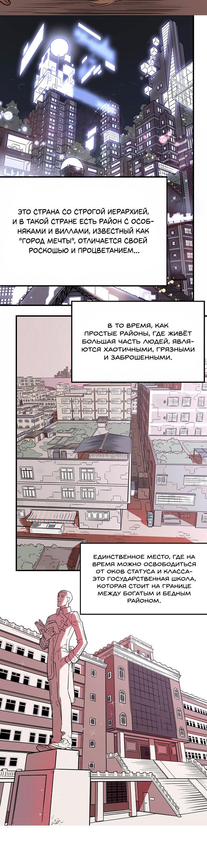 Манга Спаси меня нежно - Глава 1 Страница 6