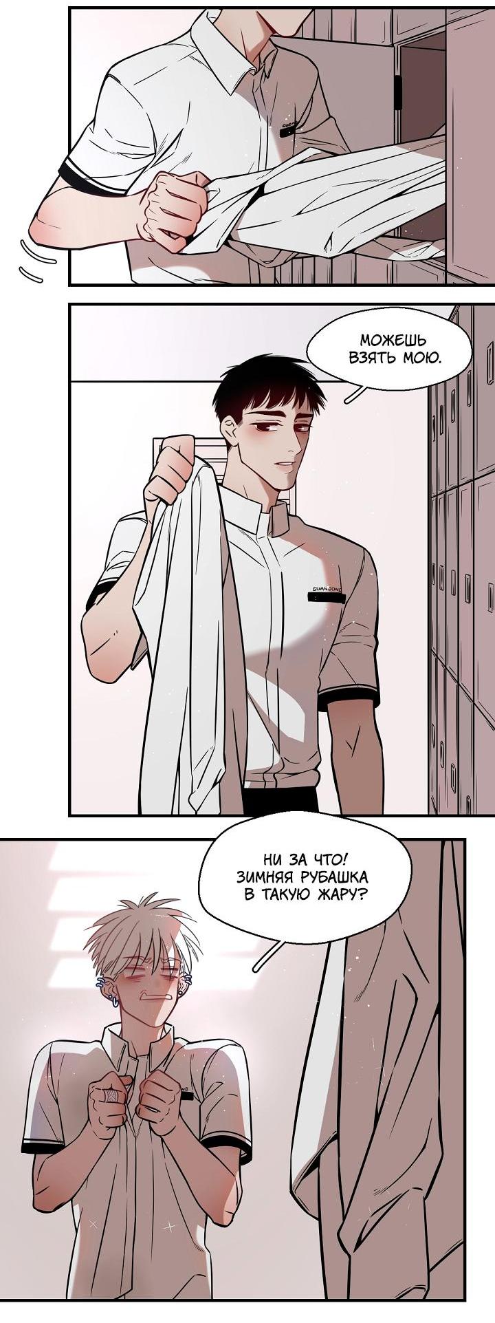 Манга Спаси меня нежно - Глава 1 Страница 20