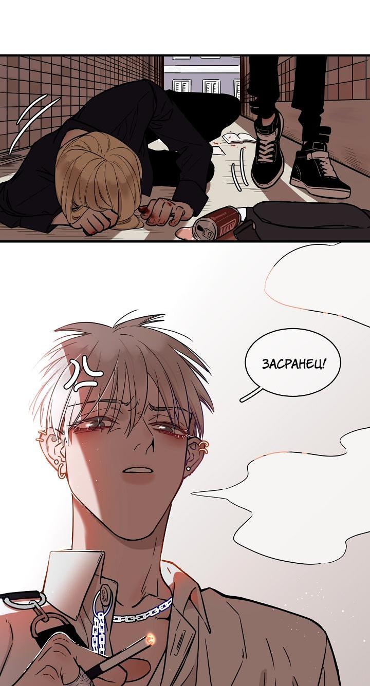 Манга Спаси меня нежно - Глава 1 Страница 4