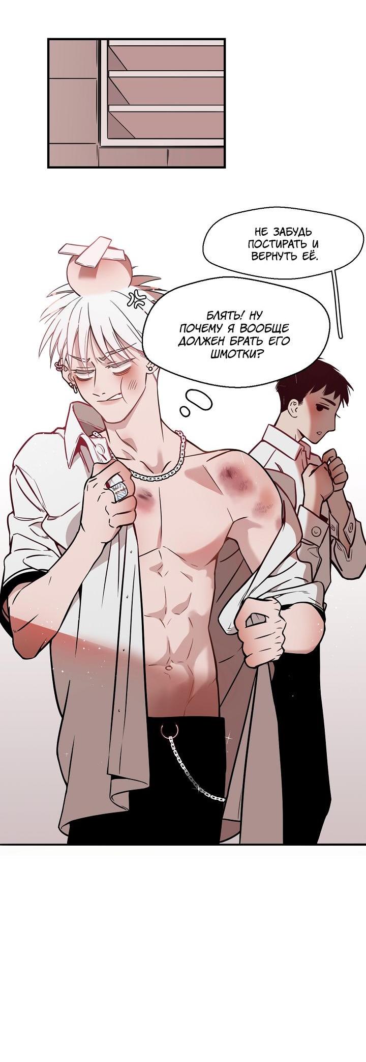 Манга Спаси меня нежно - Глава 1 Страница 22