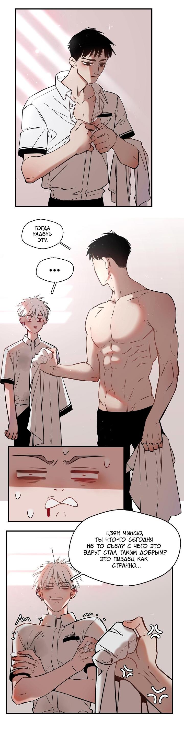 Манга Спаси меня нежно - Глава 1 Страница 21