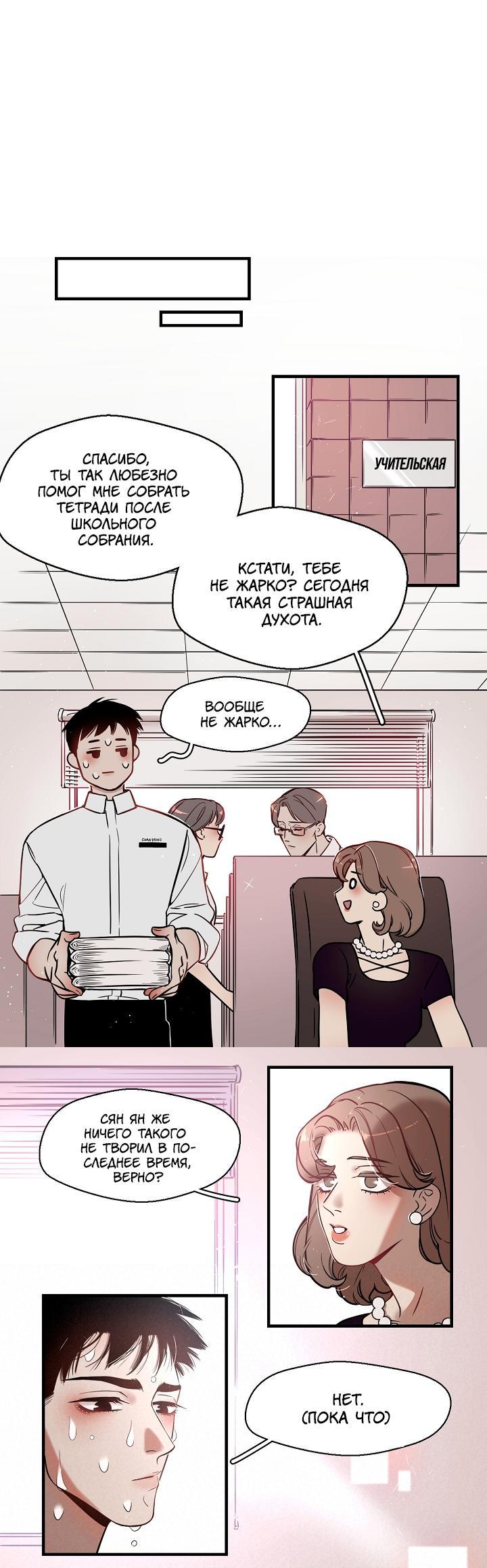 Манга Спаси меня нежно - Глава 1 Страница 23