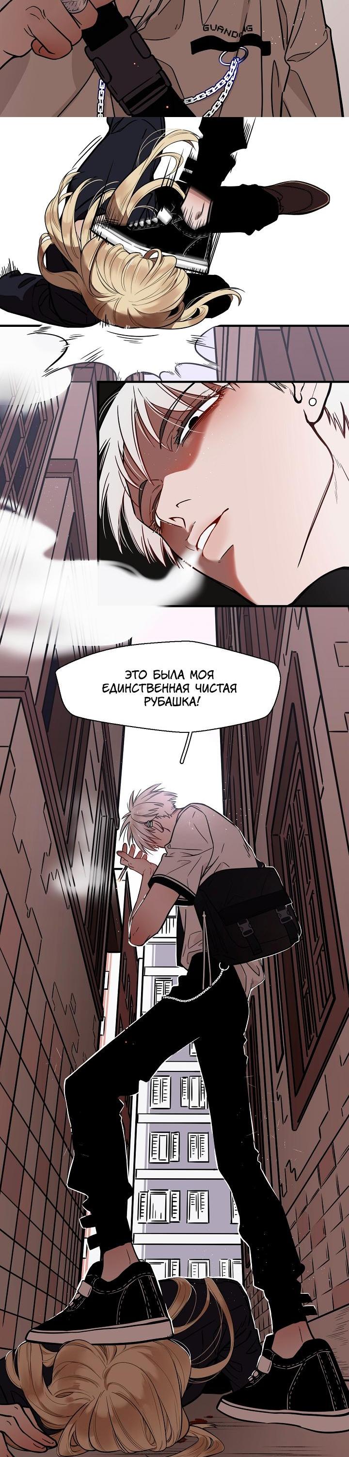 Манга Спаси меня нежно - Глава 1 Страница 5