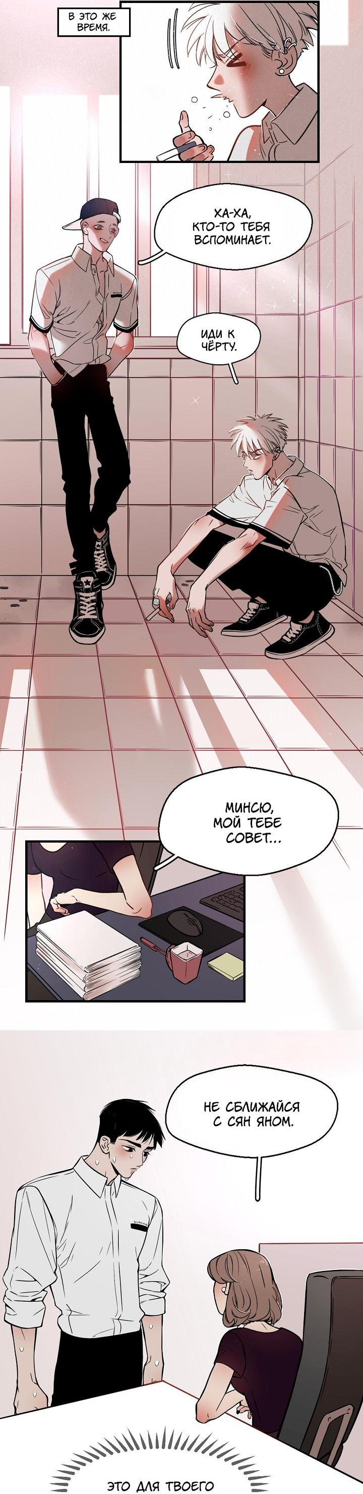 Манга Спаси меня нежно - Глава 1 Страница 24