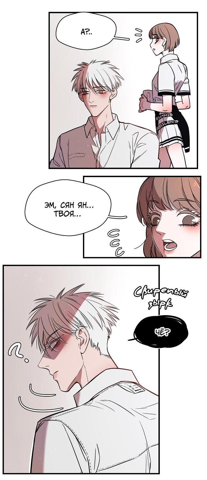 Манга Спаси меня нежно - Глава 1 Страница 8