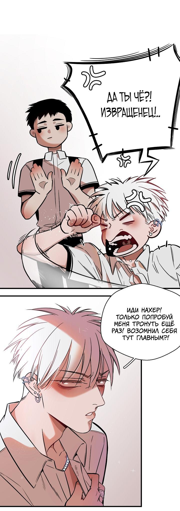 Манга Спаси меня нежно - Глава 1 Страница 15