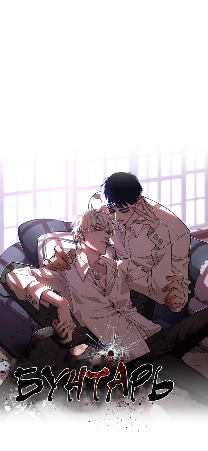 Манга Спаси меня нежно - Глава 1 Страница 1