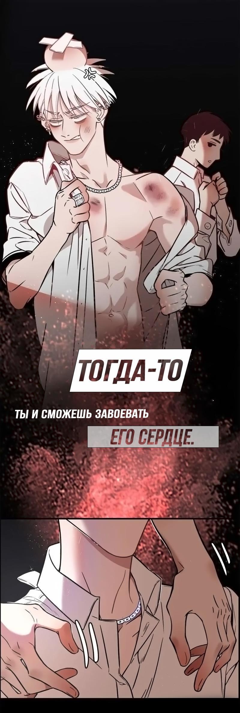 Манга Спаси меня нежно - Глава 0 Страница 2