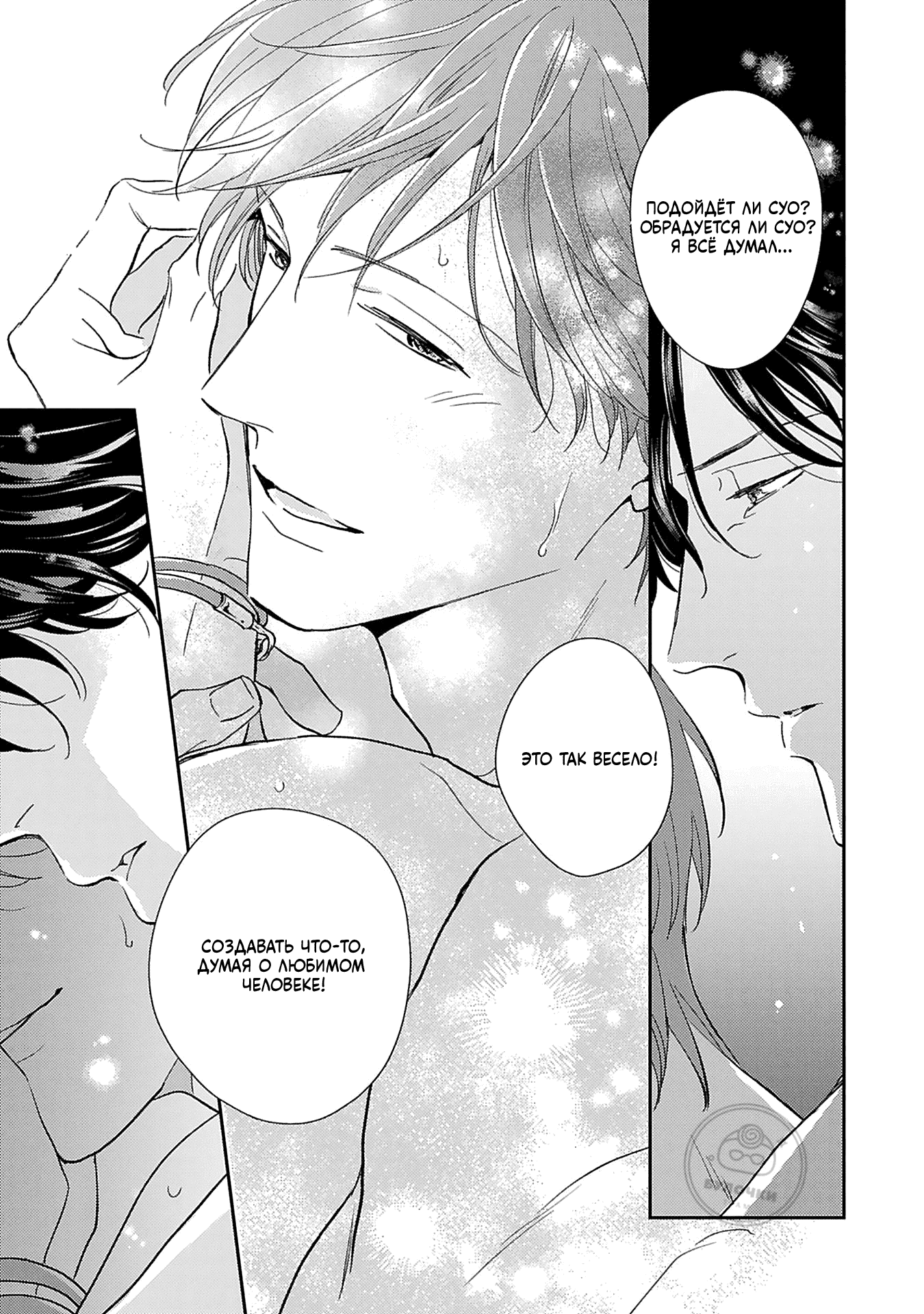 Манга Если любовь слишком сильна для тебя - Глава 6 Страница 37