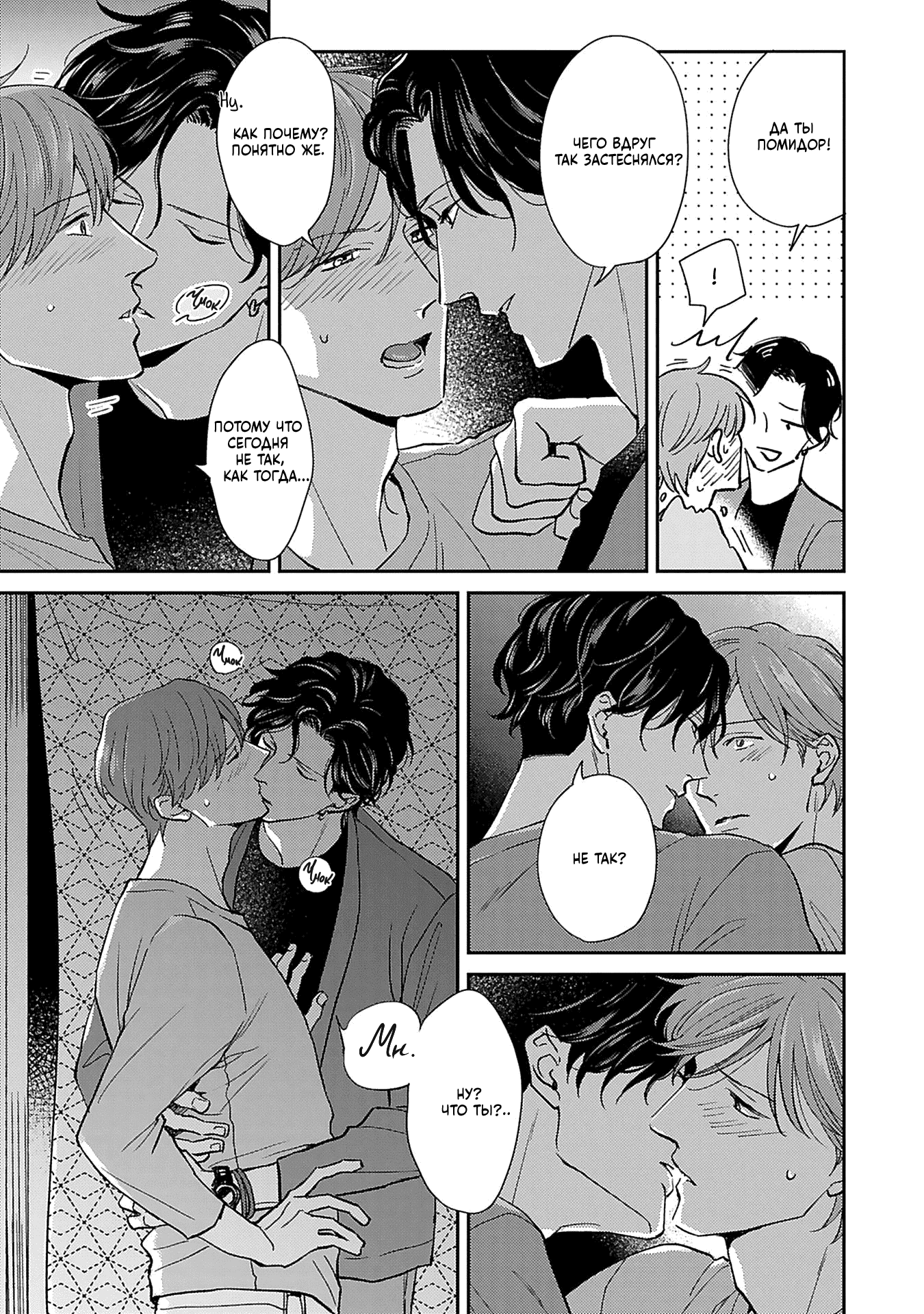 Манга Если любовь слишком сильна для тебя - Глава 6 Страница 9