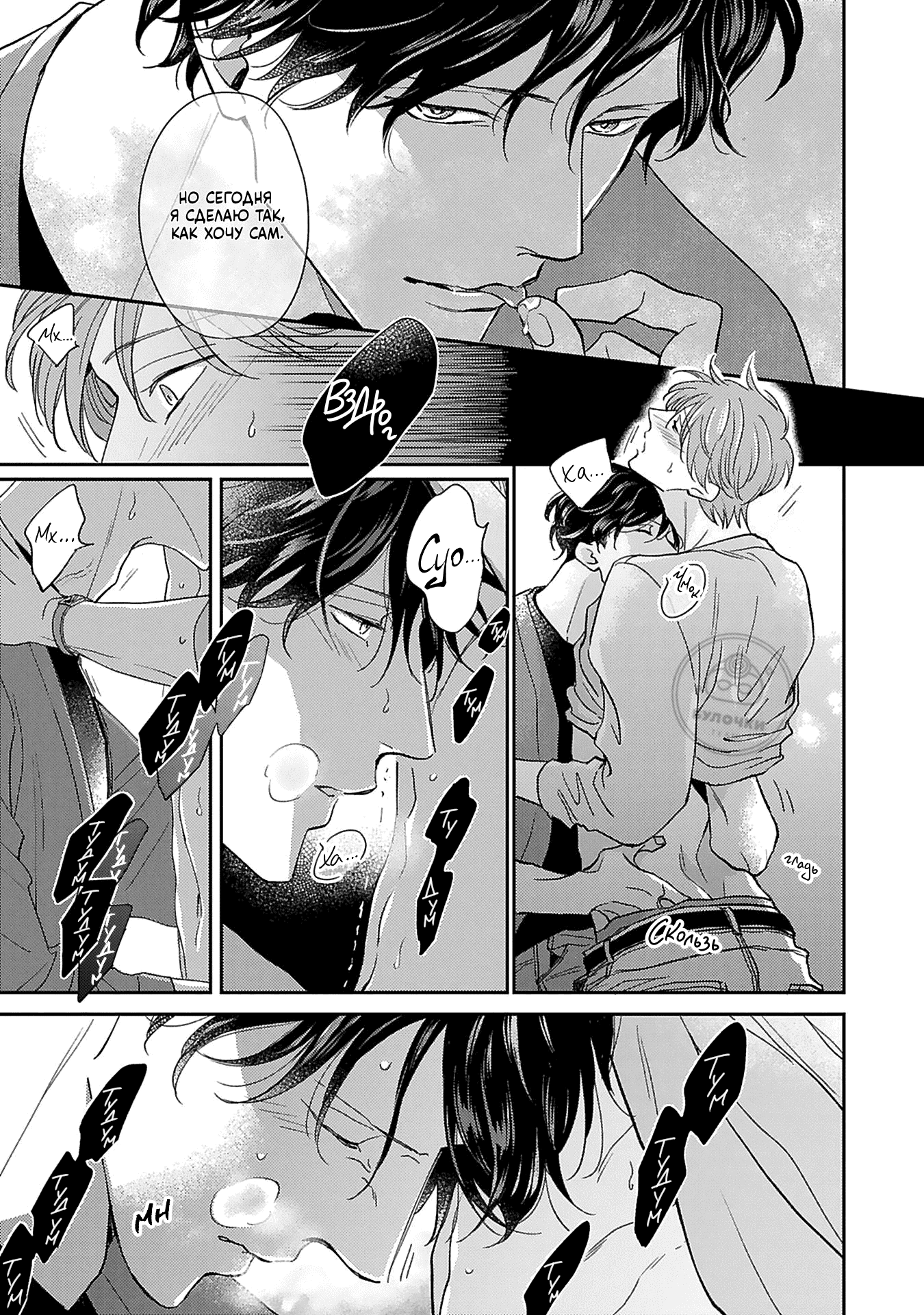 Манга Если любовь слишком сильна для тебя - Глава 6 Страница 17