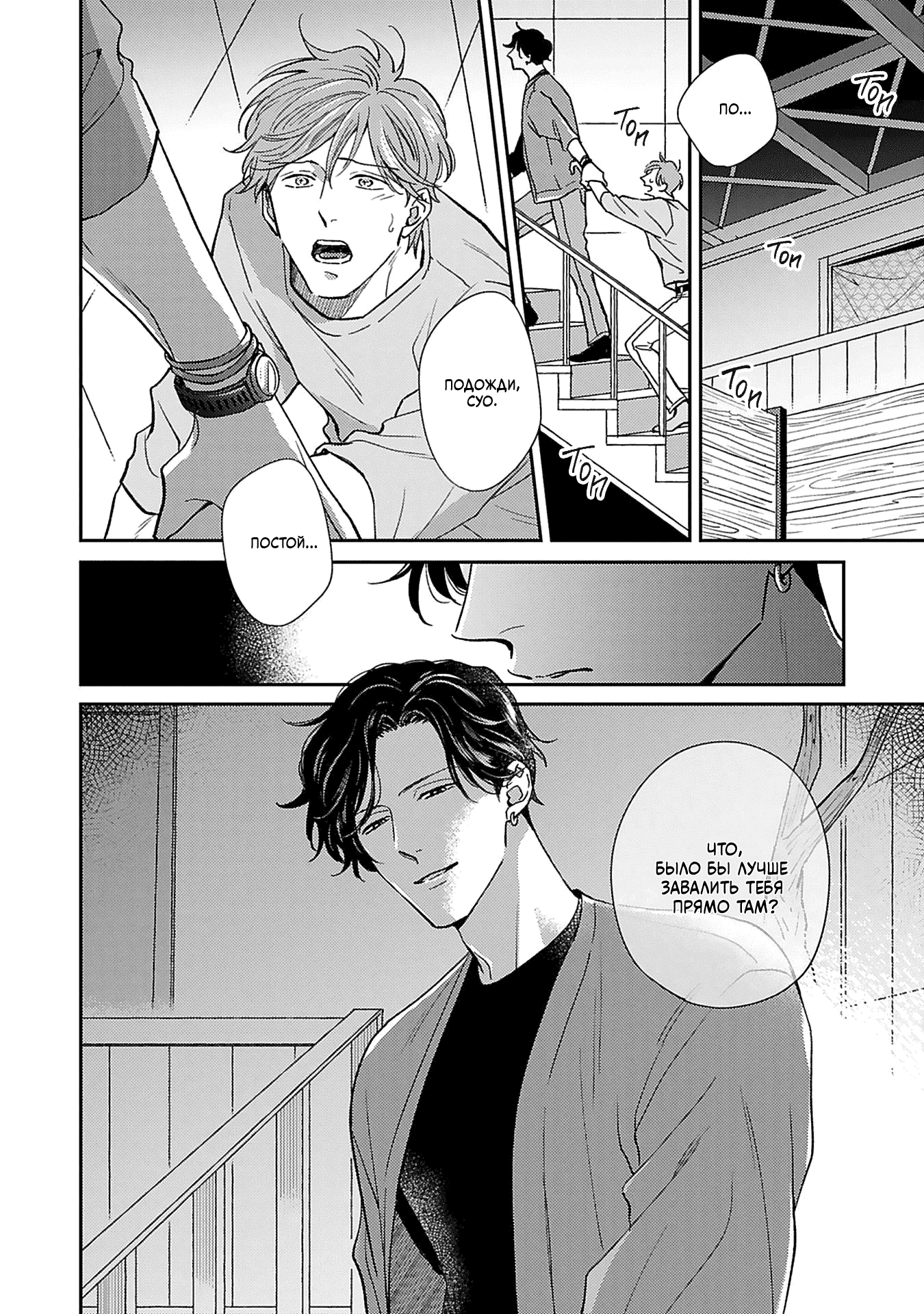 Манга Если любовь слишком сильна для тебя - Глава 6 Страница 4