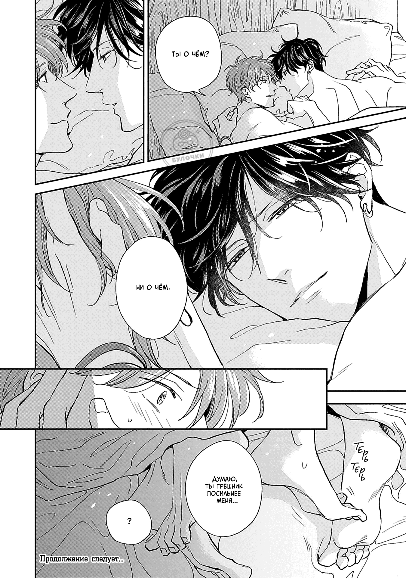 Манга Если любовь слишком сильна для тебя - Глава 6 Страница 41