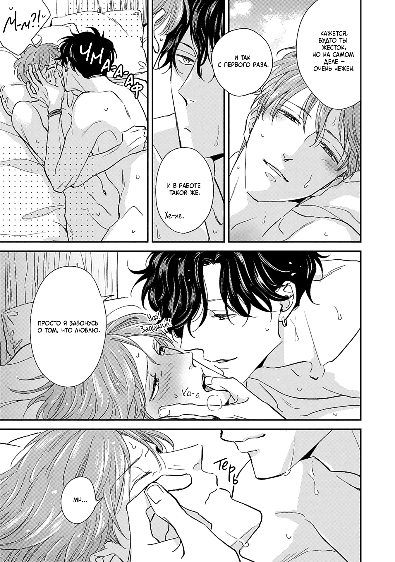 Манга Если любовь слишком сильна для тебя - Глава 6 Страница 33