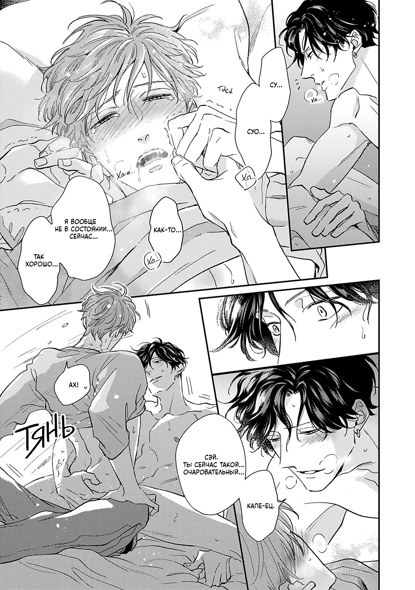 Манга Если любовь слишком сильна для тебя - Глава 6 Страница 25