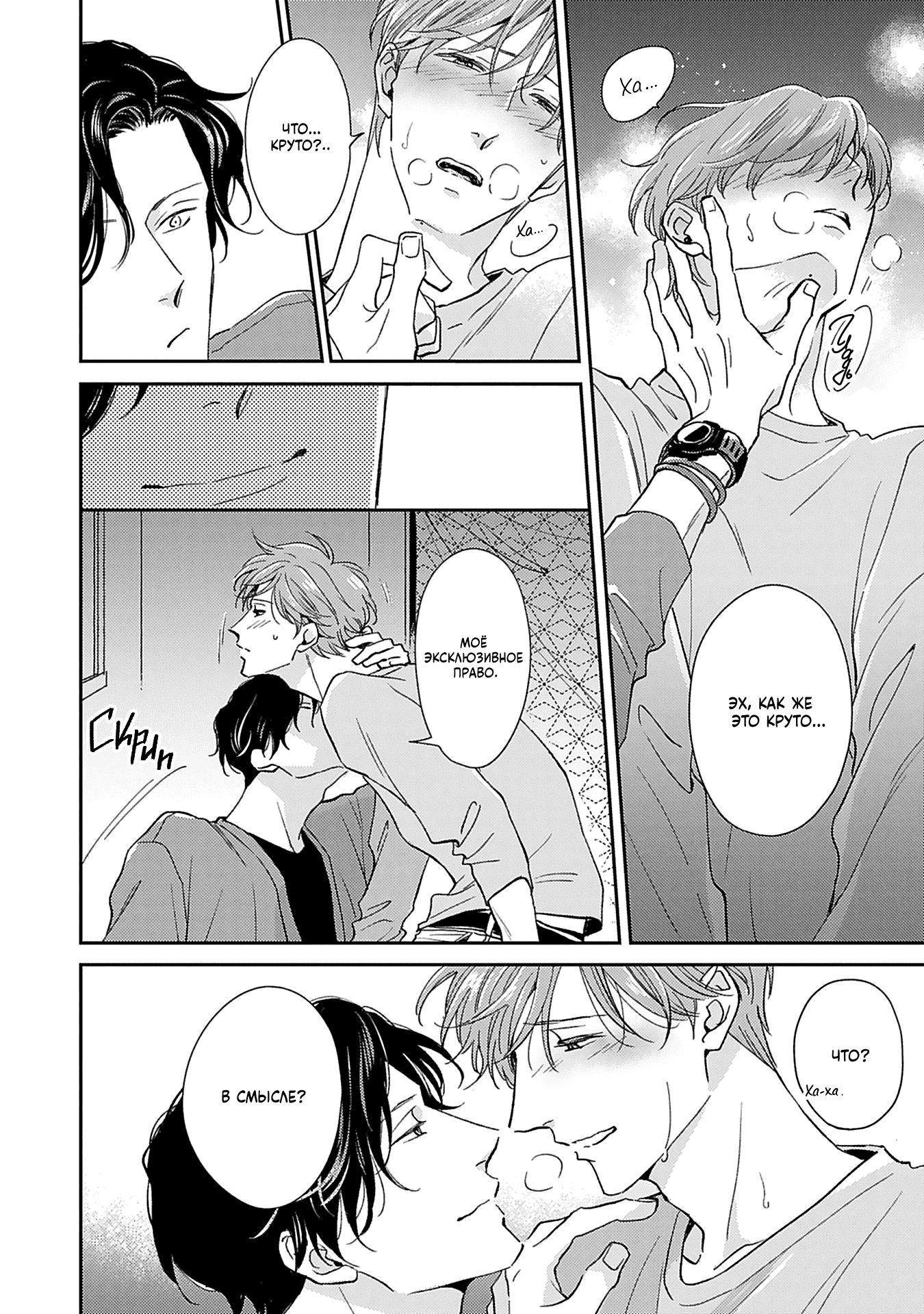 Манга Если любовь слишком сильна для тебя - Глава 6 Страница 14