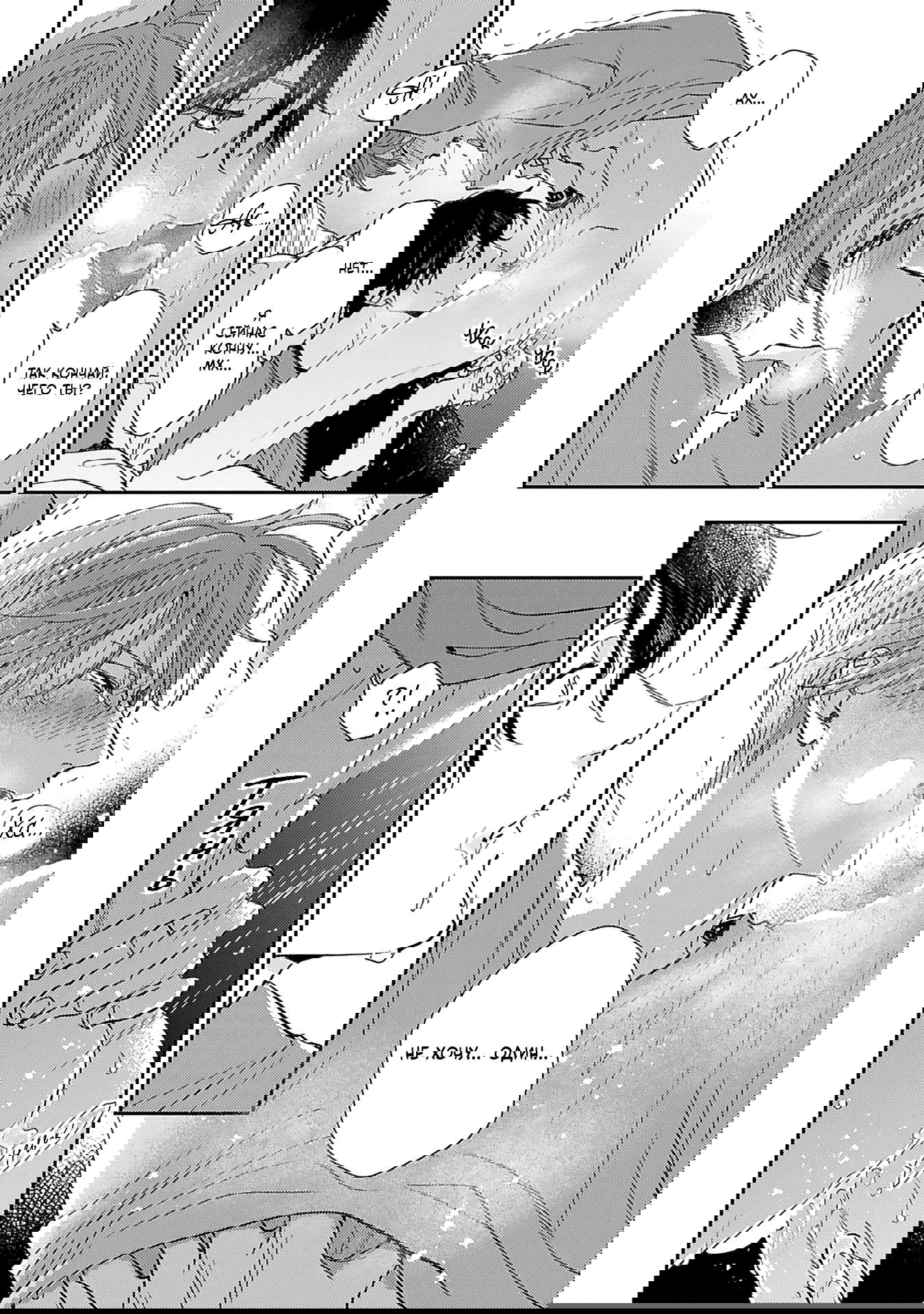 Манга Если любовь слишком сильна для тебя - Глава 6 Страница 20