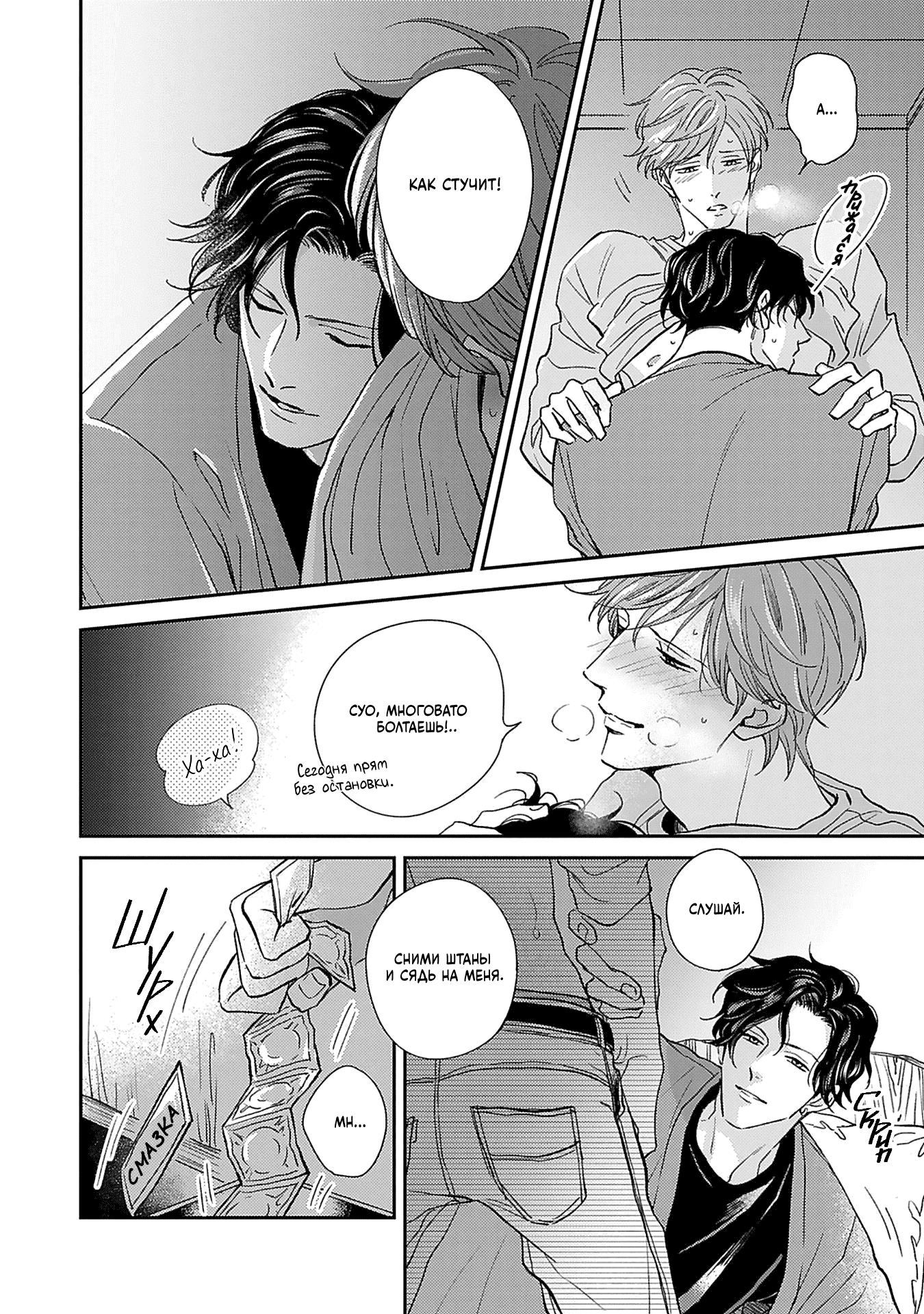 Манга Если любовь слишком сильна для тебя - Глава 6 Страница 18