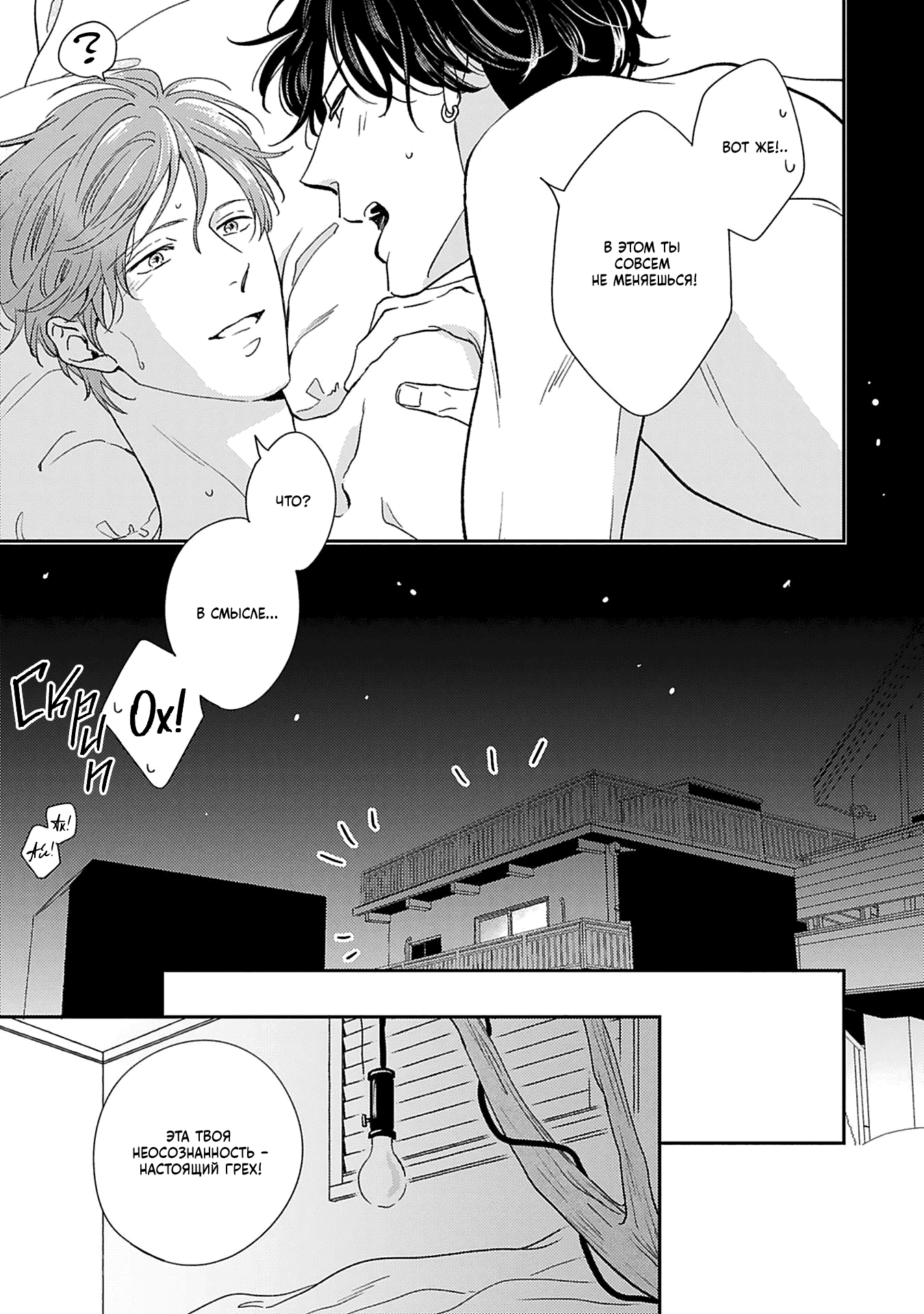 Манга Если любовь слишком сильна для тебя - Глава 6 Страница 40