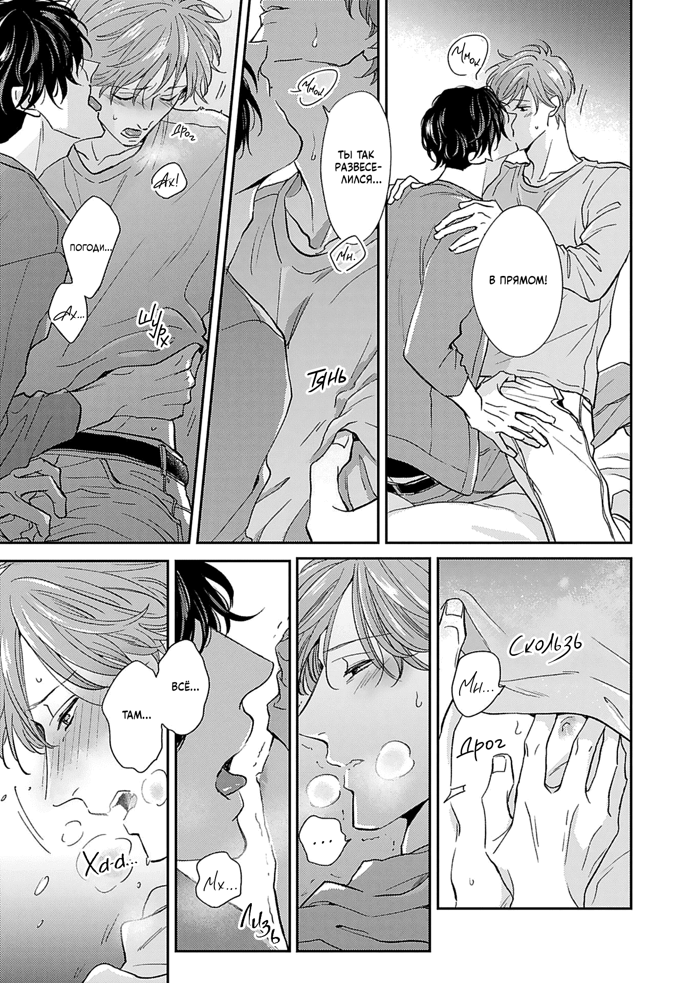 Манга Если любовь слишком сильна для тебя - Глава 6 Страница 15